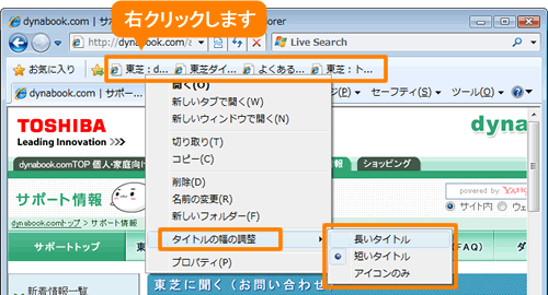 Windows R Internet Explorer R 8 お気に入りバーのタイトル幅を変更する方法 Dynabook Comサポート情報