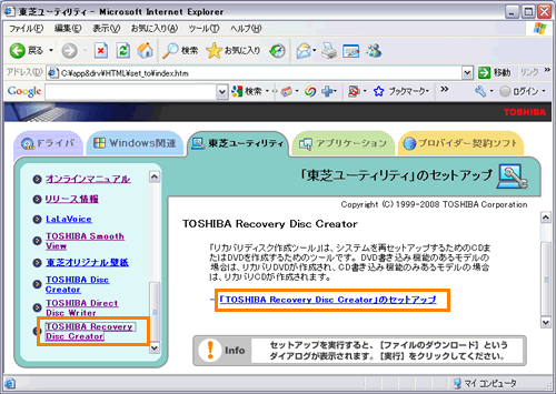 Toshiba Recovery Disc Creator のインストール方法 Dynabook Ux 2 Jシリーズ Dynabook Comサポート情報