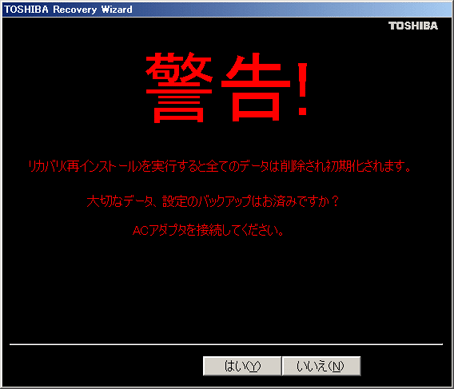 パソコンを購入時の状態に戻す方法(再セットアップ方法)ハードディスク