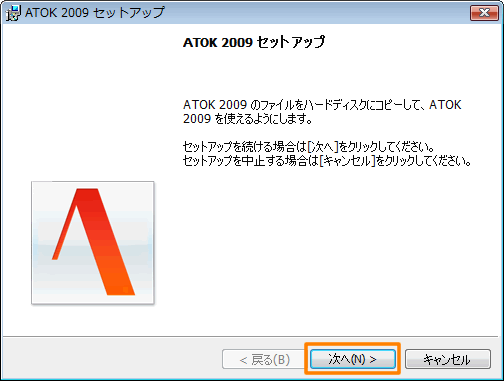 Atok 09 60日体験版 セットアップ方法 Dynabook Comサポート情報