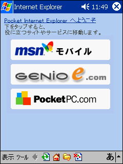 Genio Pocket Pc Pocket Internet Explorerにて画像ファイルが表示されない Microsoft R Pocket Pc 02 Software Dynabook Comサポート情報