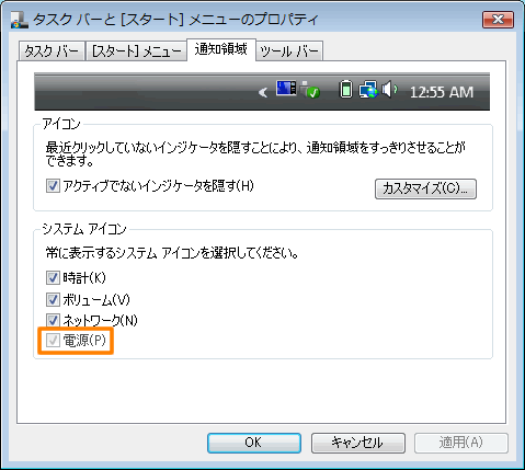 システムアイコン 項目の 電源 P のチェックボックスがグレーアウトして設定できない場合 Windows Vista R サポート Dynabook ダイナブック公式