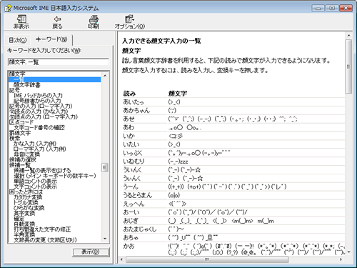Microsoft R Ime 入力できる顔文字を調べる方法 Windows Vista R サポート Dynabook ダイナブック公式