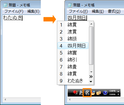 Microsoft R Ime 変換モードを 人名 地名 にしても難しい名前が入力できない場合 Windows Vista R サポート Dynabook ダイナブック公式