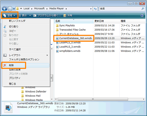 Windows Media R Player 11 ライブラリに削除できない項目がある場合 Windows Vista R サポート Dynabook ダイナブック公式