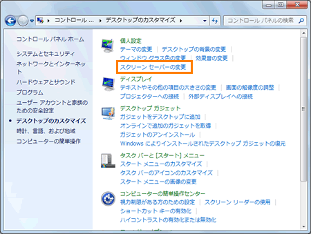 スクリーンセーバーを設定する方法 Windows R 7 動画手順付き サポート Dynabook ダイナブック公式