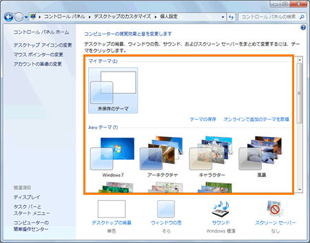 デスクトップテーマを変更する方法 Windows R 7 動画手順付き サポート Dynabook ダイナブック公式