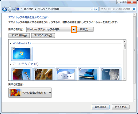デスクトップの背景 壁紙 を無地に変更する方法 Windows R 7