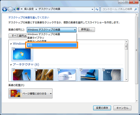 デスクトップの背景 壁紙 を無地に変更する方法 Windows R 7