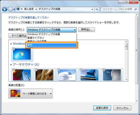 デスクトップの背景 壁紙 を無地に変更する方法 Windows R 7 サポート Dynabook ダイナブック公式