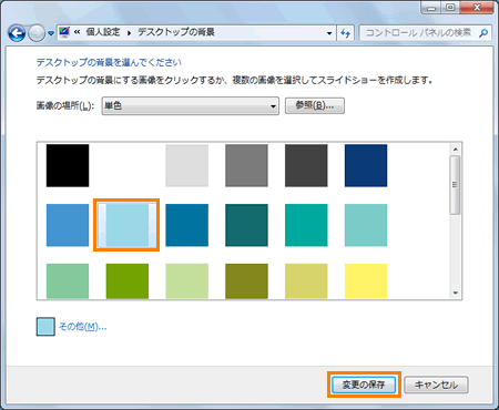 デスクトップの背景 壁紙 を無地に変更する方法 Windows R 7 サポート Dynabook ダイナブック公式