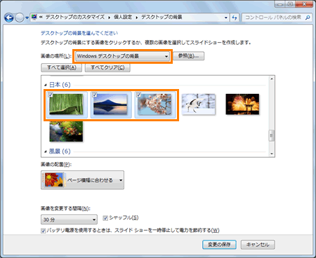 複数の画像を選択してデスクトップの背景 壁紙 をスライドショーに設定する方法 Windows R 7 サポート Dynabook ダイナブック公式