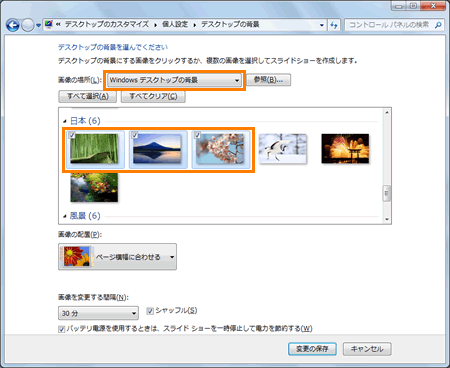 複数の画像を選択してデスクトップの背景(壁紙)をスライドショーに設定 