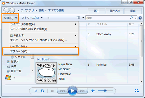 Windows Media R Player 12 再生したcdやコンピューターに接続したデバイスについて保存されているメディア情報を削除する方法 Windows R 7 サポート Dynabook ダイナブック公式