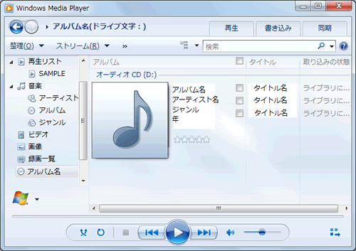 Windows Media R Player 12 再生するcdのメディア情報をインターネットから取得する方法 Windows R 7 サポート Dynabook ダイナブック公式