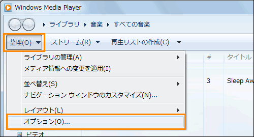 Windows Media R Player 12 再生するcdのメディア情報をインターネットから取得する方法 Windows R 7 サポート Dynabook ダイナブック公式