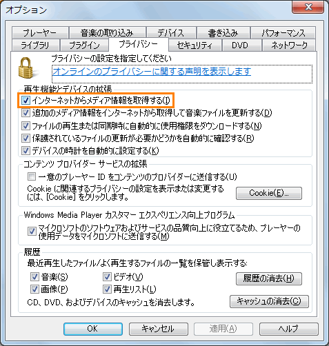 Windows Media R Player 12 再生するcdのメディア情報をインターネットから取得する方法 Windows R 7 サポート Dynabook ダイナブック公式