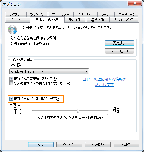 Windows Media R Player 12 音楽cdの取り込み完了後 自動的にcdを取り出す方法 Windows R 7 サポート Dynabook ダイナブック公式