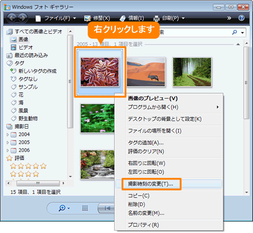 Windowsフォトギャラリー 別のタイムゾーンで撮った写真の時刻を調整する方法 Windows Vista R サポート Dynabook ダイナブック公式