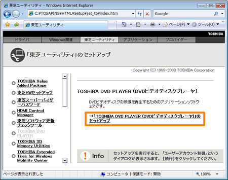 Toshiba Hd Dvd Player の起動時に アプリケーションの実行に必要なモジュールが動作していません と表示され起動できない サポート Dynabook ダイナブック 公式