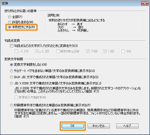 Microsoft R Office Ime 07 文字変換するときの送りがなを統一する方法 Windows Vista R サポート Dynabook ダイナブック公式