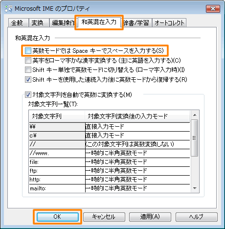 Microsoft R Ime 英数入力モード時に スペース キーで文字変換できるようにする方法 Windows Vista R サポート Dynabook ダイナブック公式