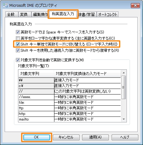 Microsoft R Ime ローマ字入力の途中で小文字で始まる英単語を入力できるようにする方法 Windows Vista R サポート Dynabook ダイナブック公式