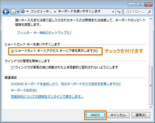 ショートカットキーとアクセスキーに下線を表示する方法 Windows R 7 動画手順付き サポート Dynabook ダイナブック公式