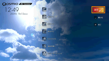 Qosmio AV Center」地上デジタル放送のアンテナレベルを確認する方法