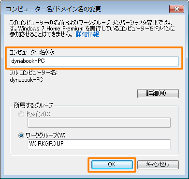 コンピューター名を変更する方法 Windows R 7 動画手順付き サポート Dynabook ダイナブック公式