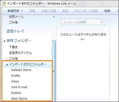 Windows R メール からバックアップしたメールを Windows Live Tm メール に復元する方法 Windows R 7 サポート Dynabook ダイナブック公式