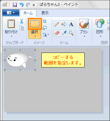 ペイント で画像をコピー 切り取り 貼り付けする方法 Windows R 7 サポート Dynabook ダイナブック公式