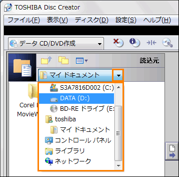 TOSHIBA Disc Creator」CDやDVDにデータを保存する＜Windows(R)7 