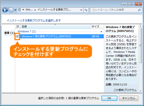 Windows Update このコンピューターに対する更新プログラムがあります と表示されるが 更新プログラム のインストール I ボタンが表示されない Windows R 7 サポート Dynabook ダイナブック公式