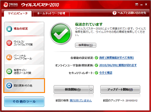 ウイルスバスター Tm 2010 ウイルス定義ファイルの自動更新を設定する方法 サポート Dynabook ダイナブック公式