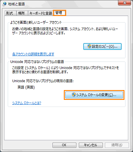 Microsoft R Ime 言語バーのメニューが英語表記になってしまった Unicode対応ではないプログラムの言語 Windows R 7 動画手順付き サポート Dynabook ダイナブック公式