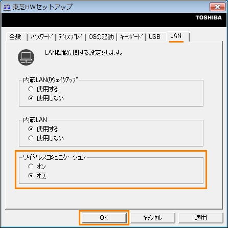 東芝hwセットアップ lan