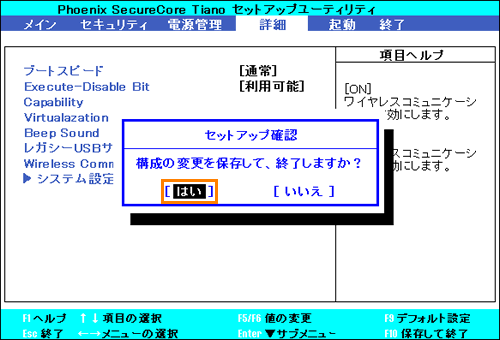 phoenix 安い securecore セットアップユーティリティー