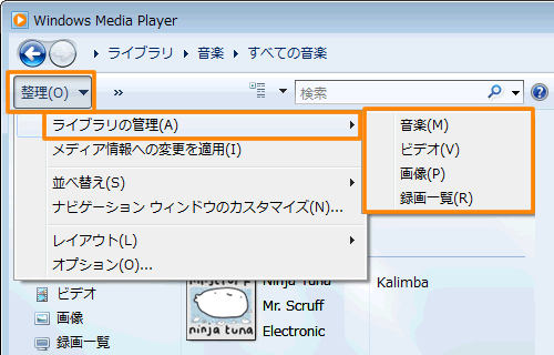 Windows Media R Player 12 音楽 ビデオ 画像ファイルを自動的にライブラリに登録するフォルダーを指定する方法 Windows R 7 サポート Dynabook ダイナブック公式