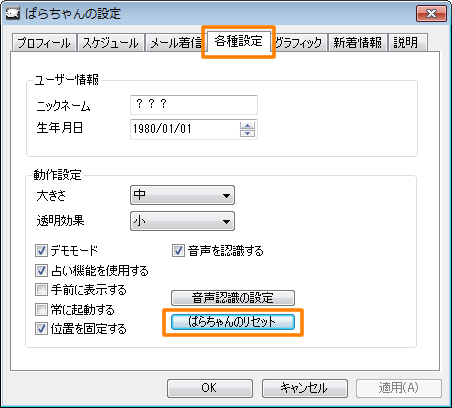 ぱらちゃん Version 2 設定を初期化する方法 Windows R 7 サポート Dynabook ダイナブック公式