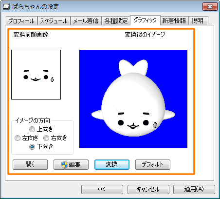 ぱらちゃん Version 2 設定を初期化する方法 Windows R 7 サポート Dynabook ダイナブック公式