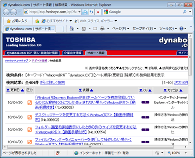 ぱらちゃん Version 2」dynabook.comの新着情報を確認する方法 
