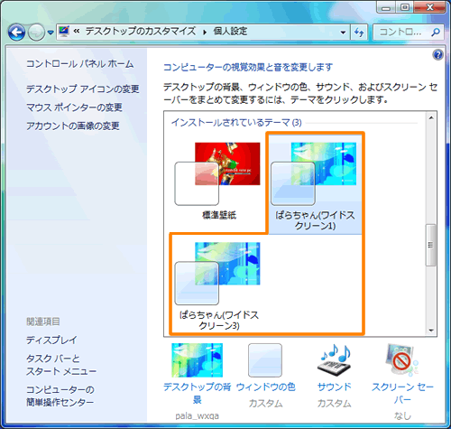 ぱらちゃん Version 2 デスクトップテーマを ぱらちゃん に変更する方法 Windows R 7 動画手順付き サポート Dynabook ダイナブック公式