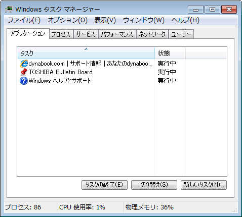 Windowsタスクマネージャー について Windows R 7 サポート Dynabook ダイナブック公式