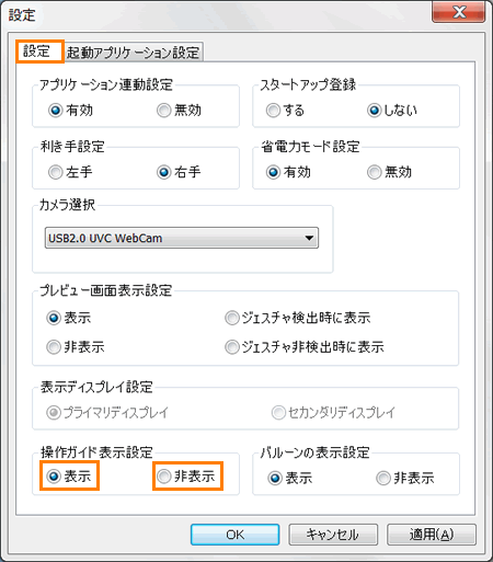 東芝ジェスチャコントローラ 矢印キー マウスカーソル 手のひらを用いた操作時に表示される操作ガイド表示を表示 非表示にする設定方法 Windows R 7 サポート Dynabook ダイナブック公式