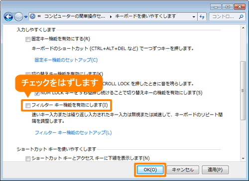 キーボードのキーをすばやく押したり 同じキーを繰り返し押したとき その入力 が認識されない Windows R 7 サポート Dynabook ダイナブック公式