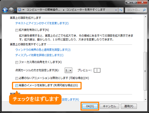 デスクトップの背景 壁紙 に画像を指定しても表示されないで 無地になってしまう Windows R 7 サポート Dynabook ダイナブック公式