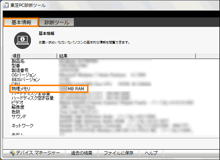 増設メモリの取り付け方/取りはずし方＜dynabook MX/3*Mシリーズ