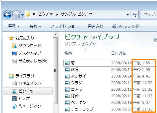 windows7 時計 am コレクション