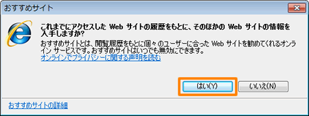 Windows R Internet Explorer R 8 おすすめサイトを有効 無効 にする方法 Windows R 7 サポート Dynabook ダイナブック公式